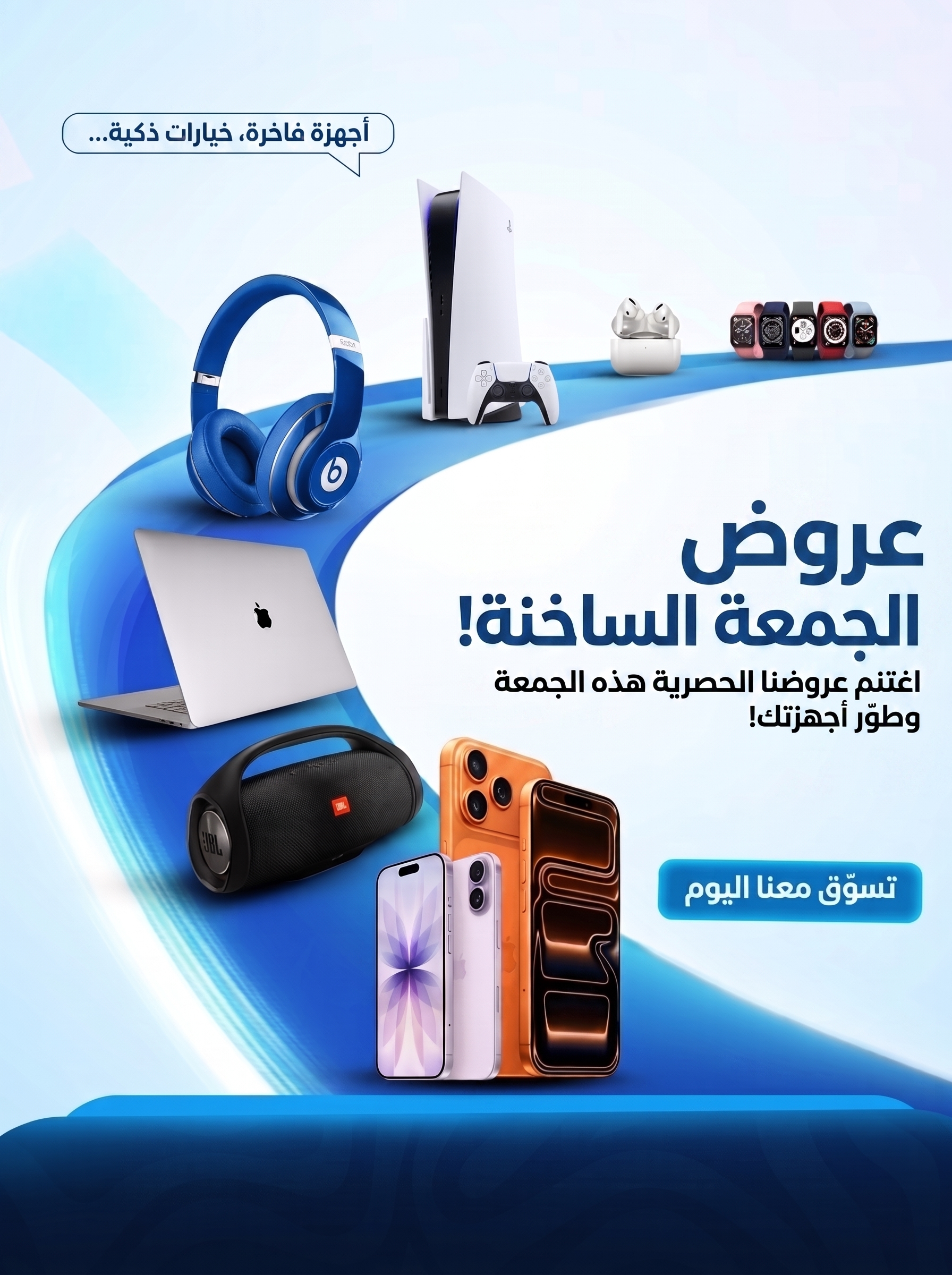 تصميم عرض الجمعة