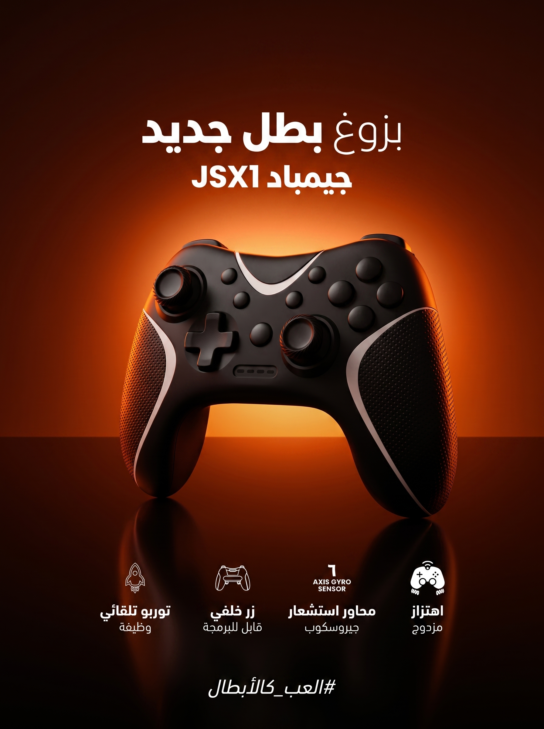 تصميم يد بلستيشن