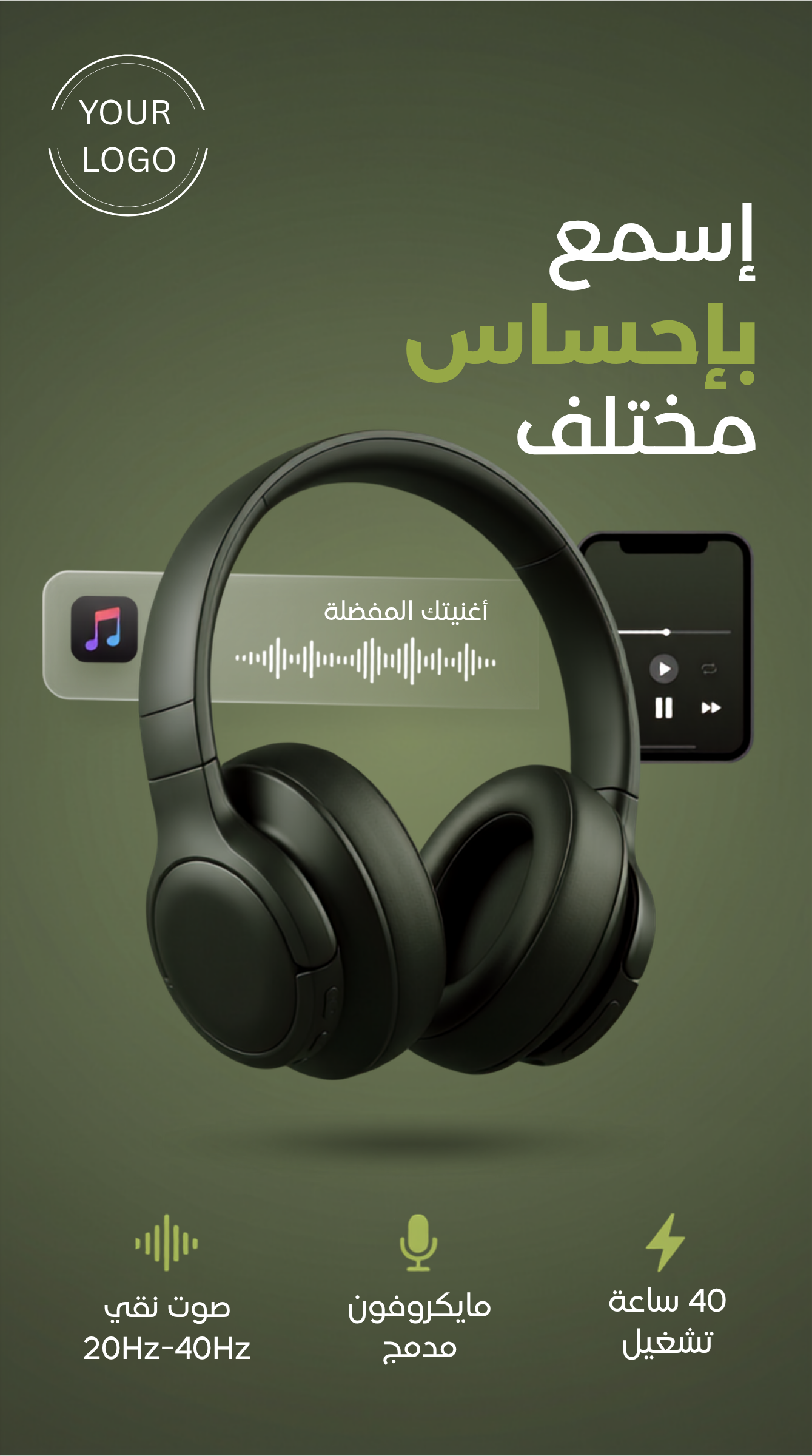 سماعه  اسمع باحساس مختلف 