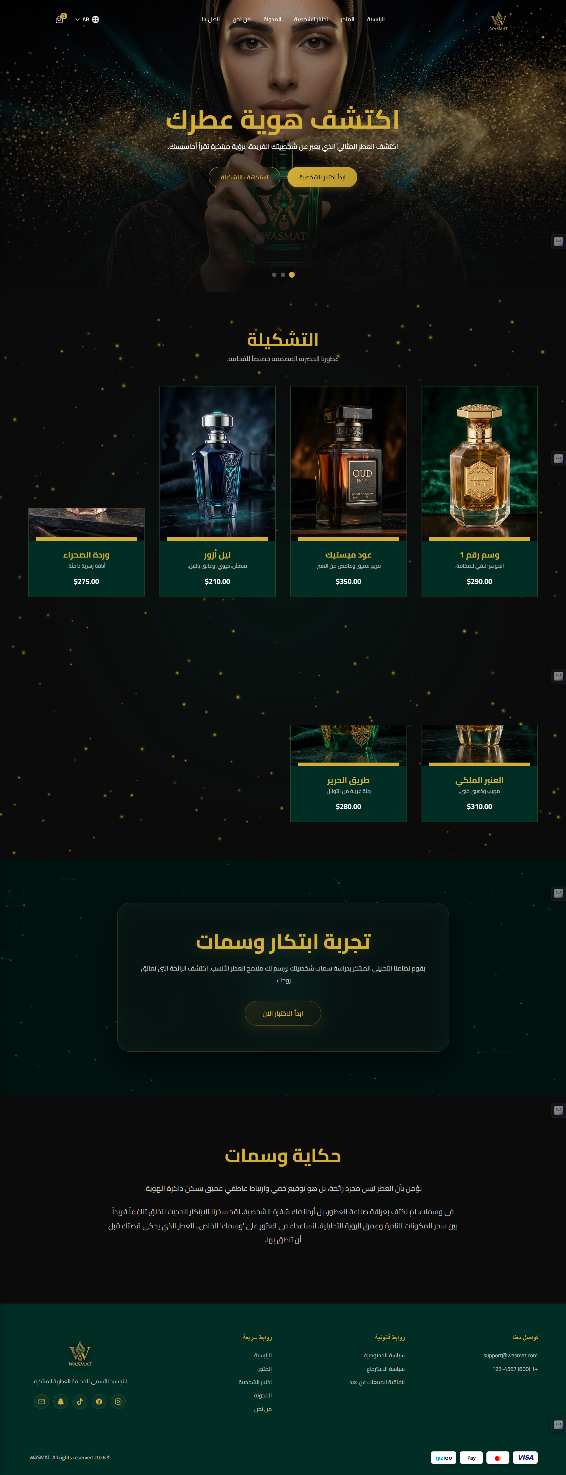متجر وسمات للعطور